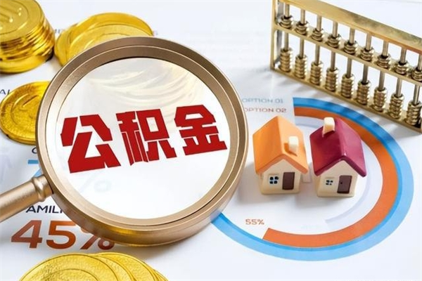 孝义公积金的取方式（公积金提取指南）